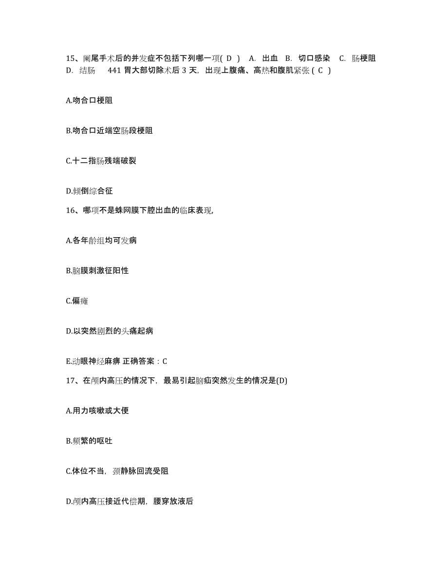2021-2022年度青海省互助县中医院护士招聘通关试题库(有答案)_第5页
