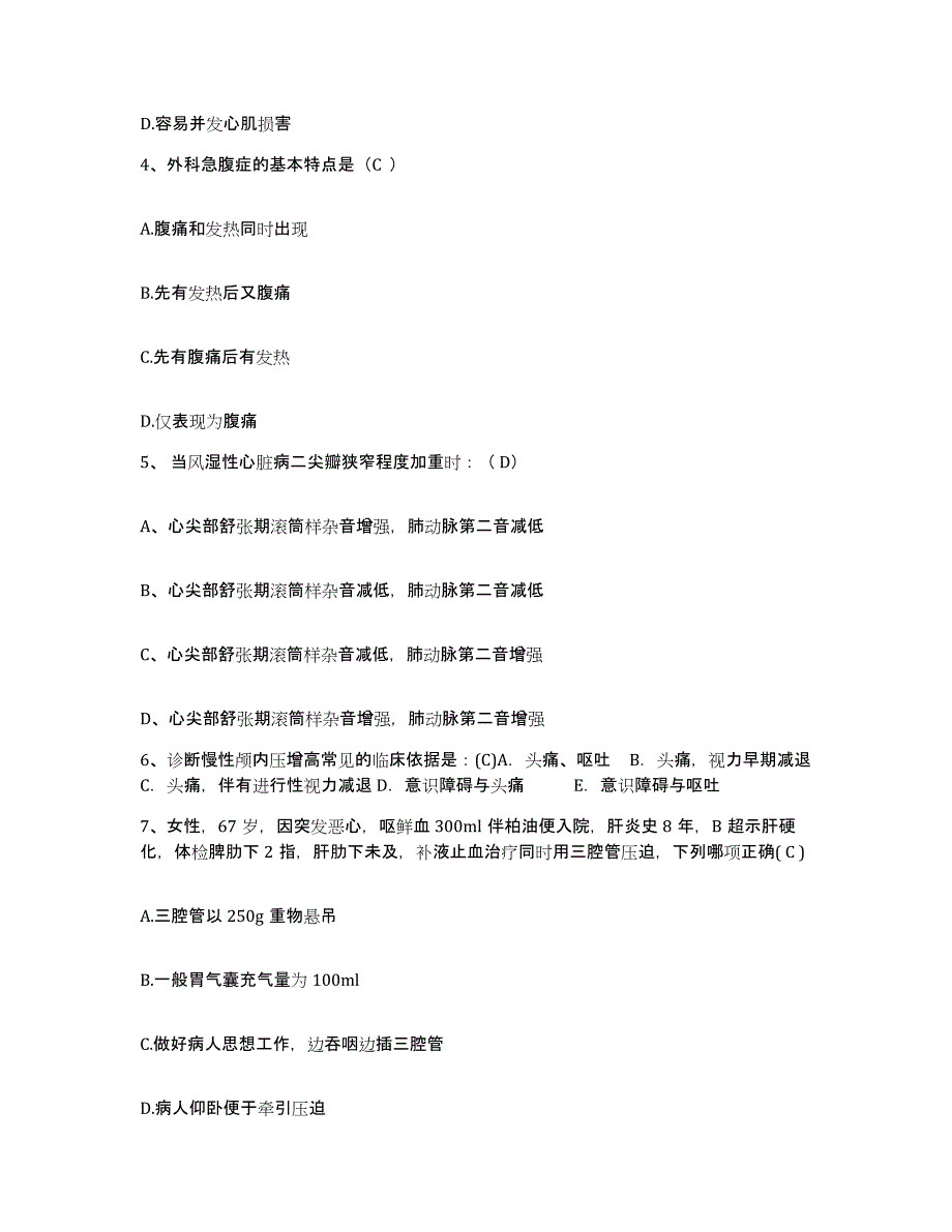 2021-2022年度贵州省遵义市遵义医学院第二附属医院护士招聘练习题及答案_第2页