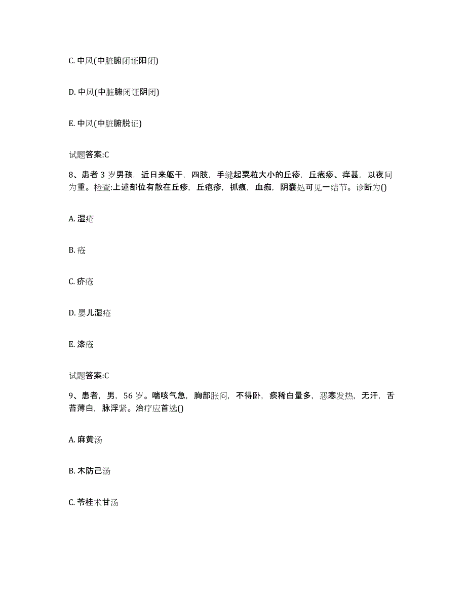 2023年度江苏省南京市建邺区乡镇中医执业助理医师考试之中医临床医学全真模拟考试试卷B卷含答案_第4页