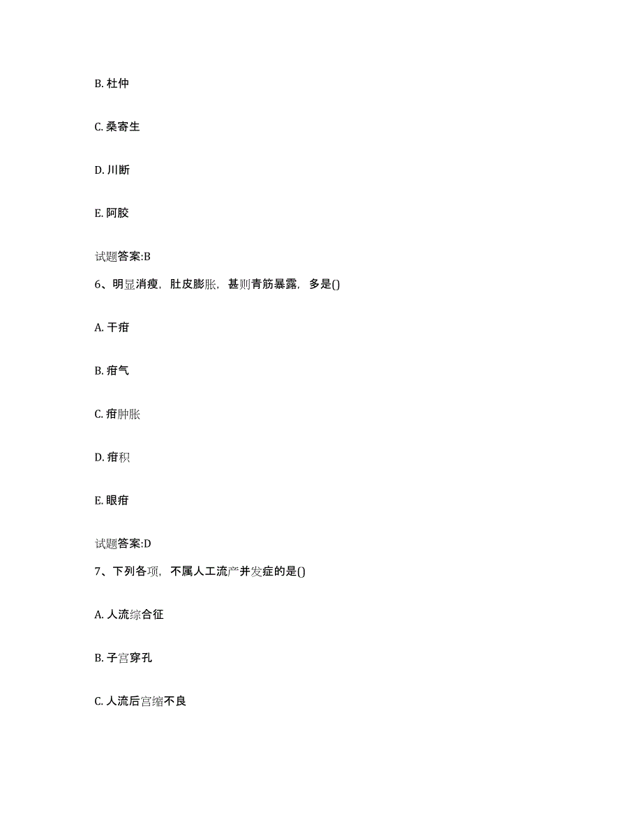 2023年度广东省广州市增城市乡镇中医执业助理医师考试之中医临床医学全真模拟考试试卷A卷含答案_第3页