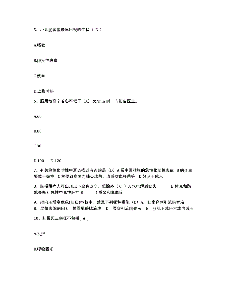 2021-2022年度陕西省西安市未央区第一人民医院护士招聘题库综合试卷A卷附答案_第2页