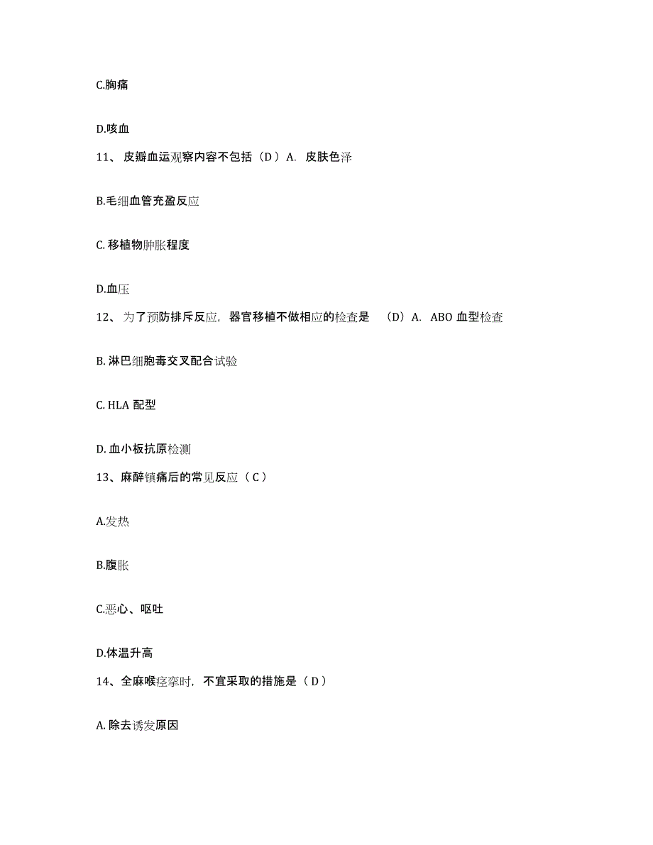 2021-2022年度陕西省西安市未央区第一人民医院护士招聘题库综合试卷A卷附答案_第3页