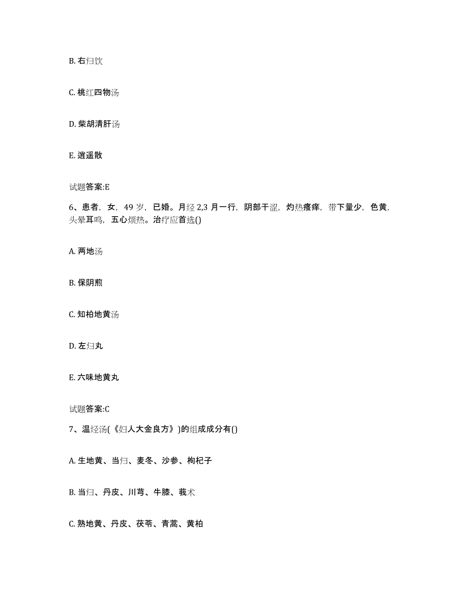 2023年度广东省梅州市丰顺县乡镇中医执业助理医师考试之中医临床医学高分题库附答案_第3页