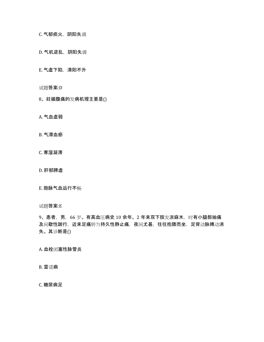 2023年度江西省萍乡市湘东区乡镇中医执业助理医师考试之中医临床医学过关检测试卷B卷附答案_第4页