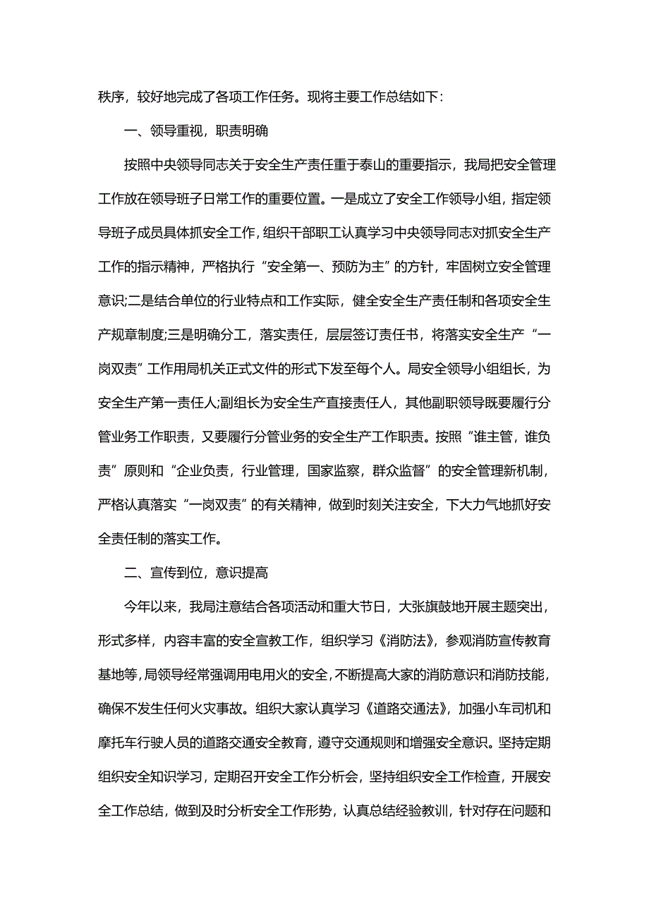 生产总结报告范文（17篇）_第3页