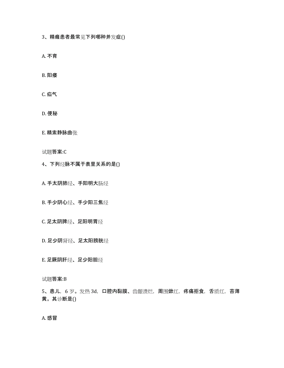 2023年度江西省上饶市玉山县乡镇中医执业助理医师考试之中医临床医学题库及答案_第2页