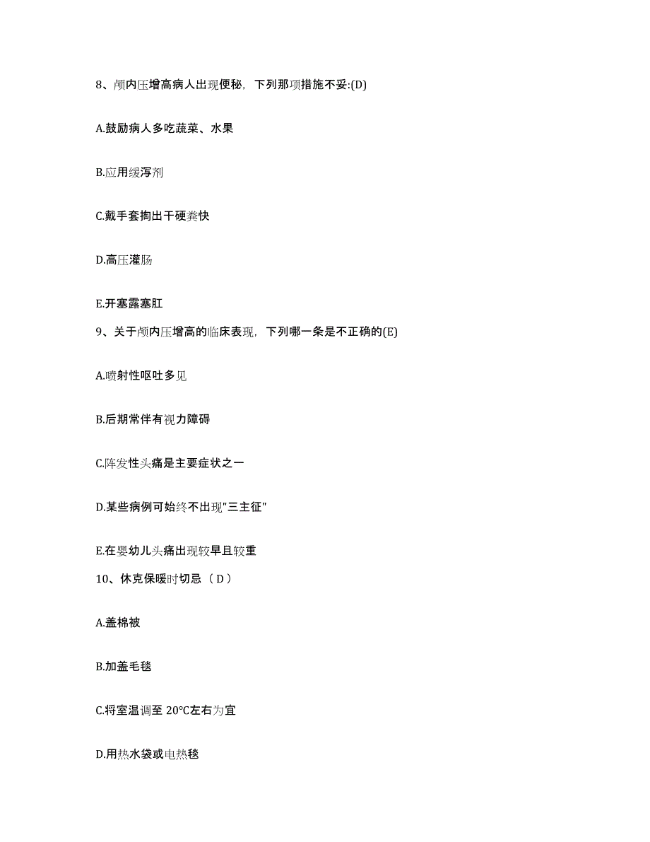 2021-2022年度陕西省富平县医院护士招聘模拟题库及答案_第3页