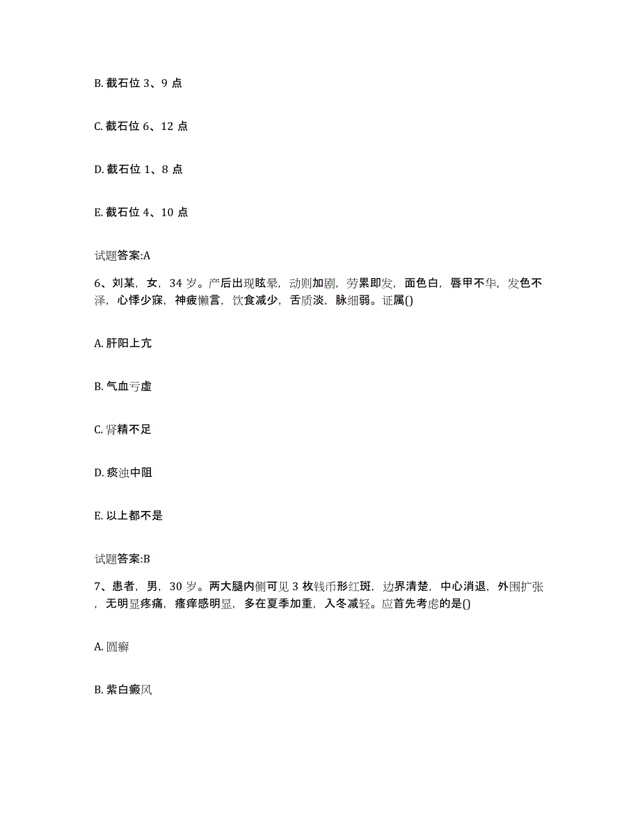 2023年度广东省江门市鹤山市乡镇中医执业助理医师考试之中医临床医学模拟考核试卷含答案_第3页