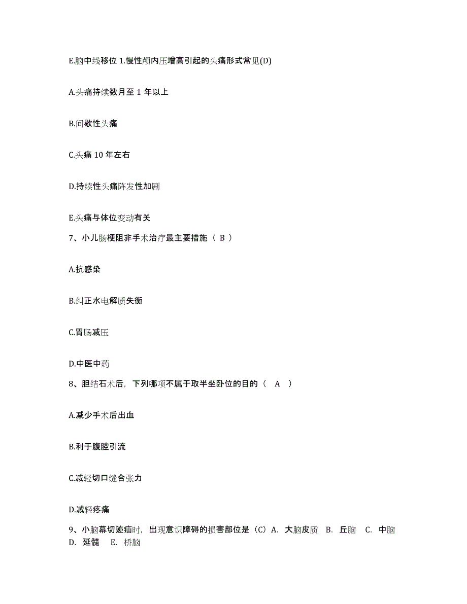 2021-2022年度贵州省铜仁市贵州汞矿职工医院护士招聘真题练习试卷A卷附答案_第3页