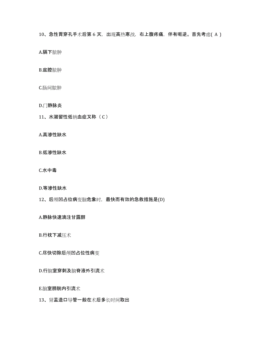 2021-2022年度贵州省铜仁市贵州汞矿职工医院护士招聘真题练习试卷A卷附答案_第4页