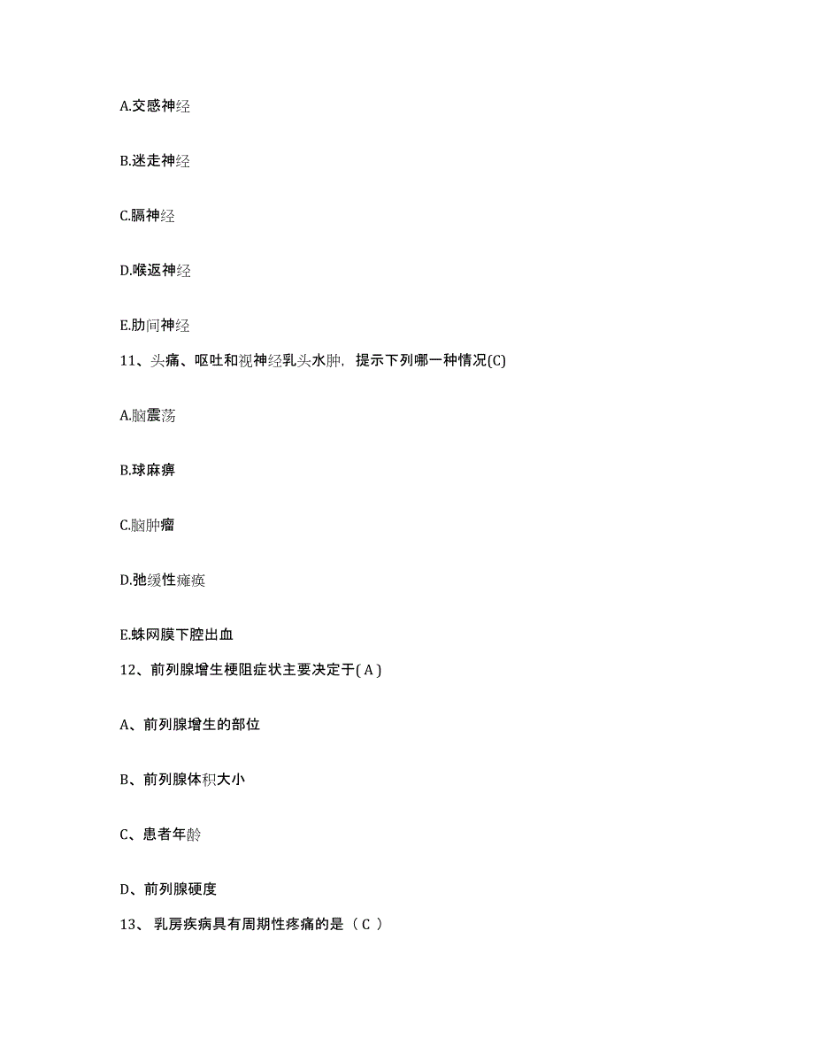 2021-2022年度陕西省西安市灞桥区人民医院护士招聘真题附答案_第3页