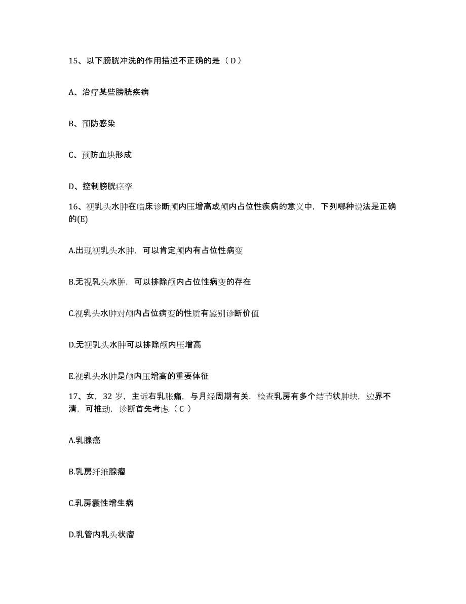 2021-2022年度陕西省西安市碑林区南大街医院护士招聘模拟试题（含答案）_第5页