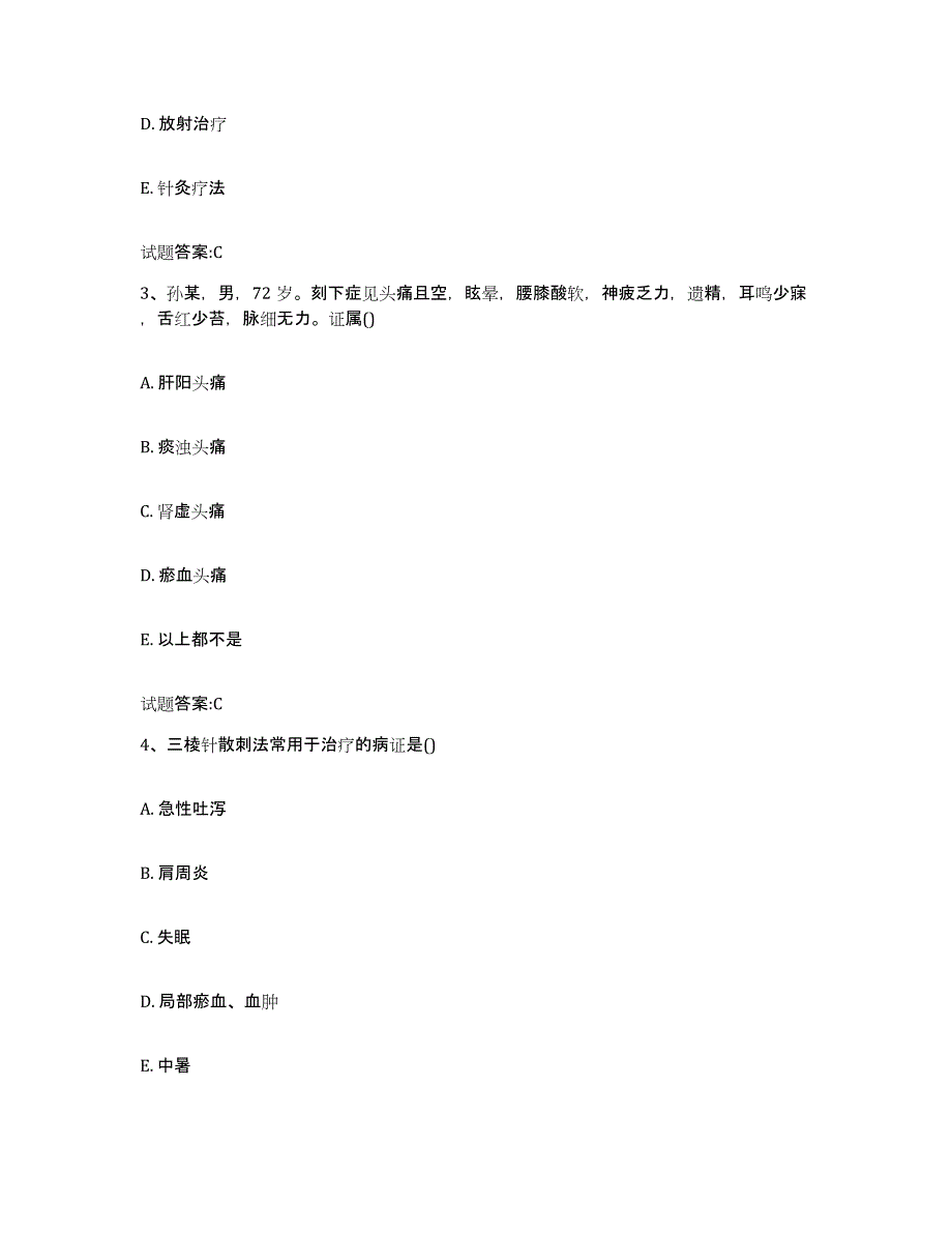 2023年度广西壮族自治区梧州市长洲区乡镇中医执业助理医师考试之中医临床医学通关提分题库(考点梳理)_第3页