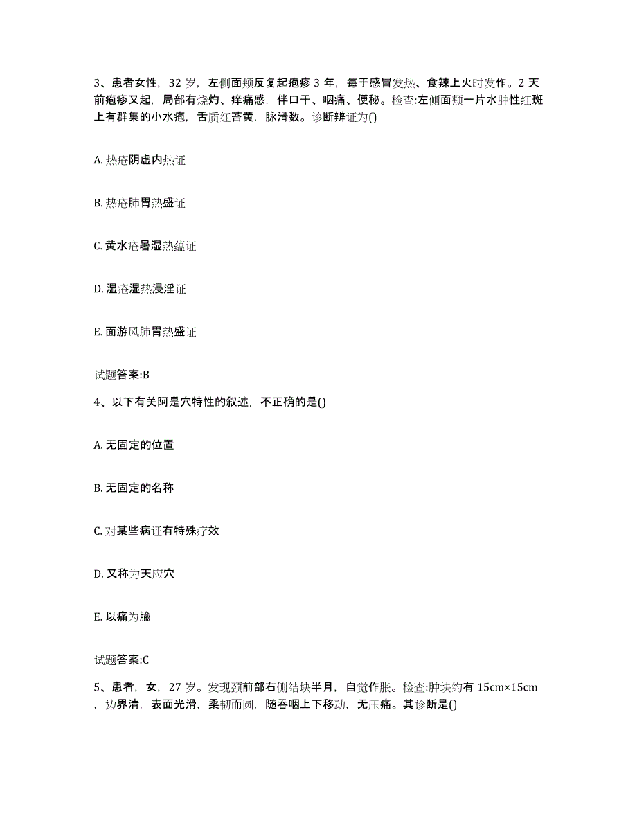 2023年度广西壮族自治区桂林市叠彩区乡镇中医执业助理医师考试之中医临床医学模拟考试试卷B卷含答案_第2页