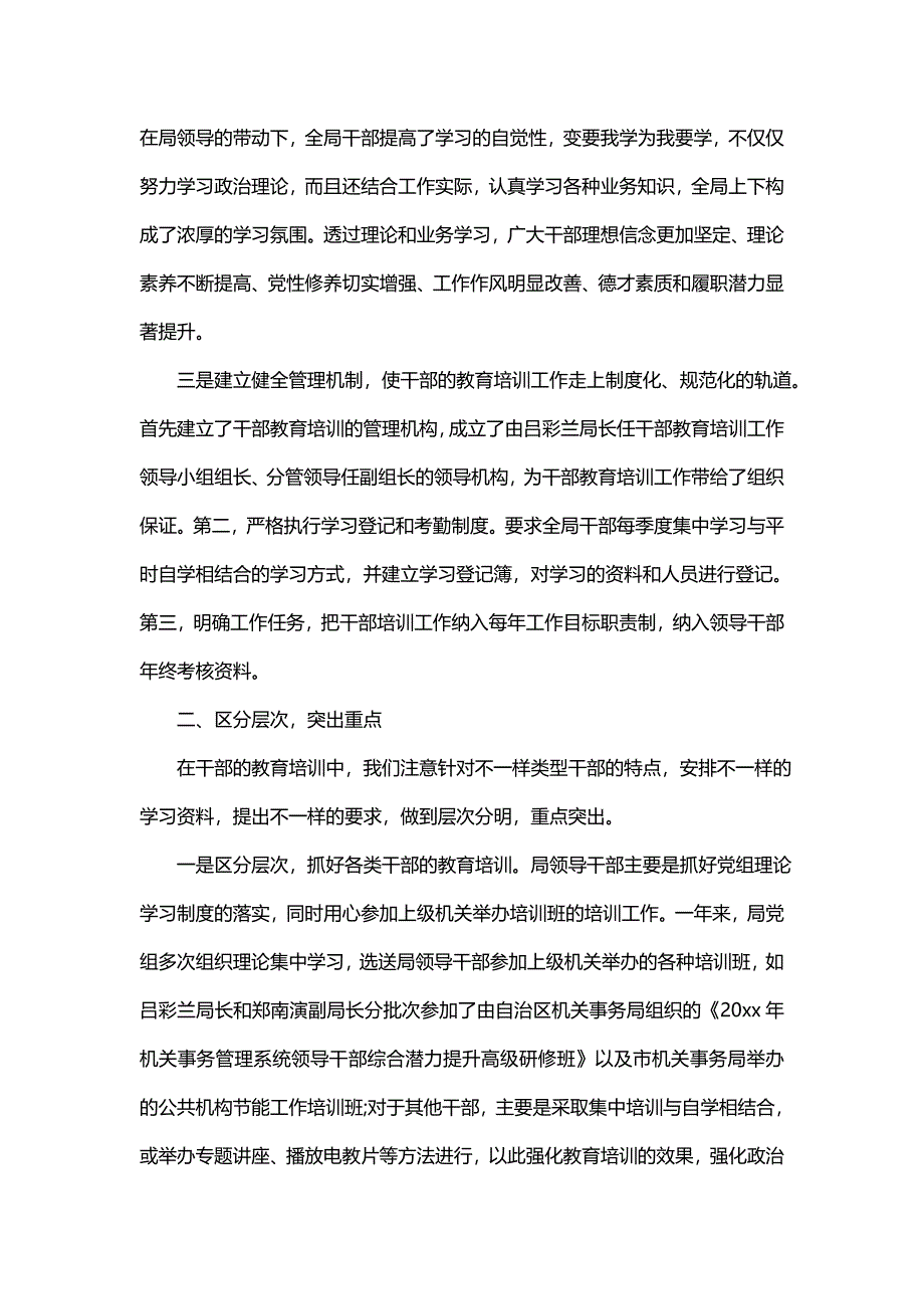 教育培训工作总结（16篇）_第2页