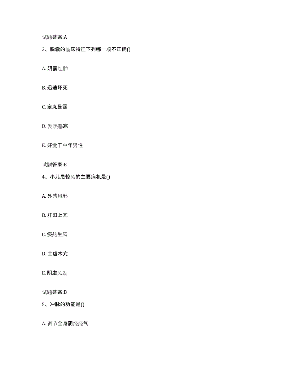 2023年度广西壮族自治区桂林市龙胜各族自治县乡镇中医执业助理医师考试之中医临床医学押题练习试卷B卷附答案_第2页