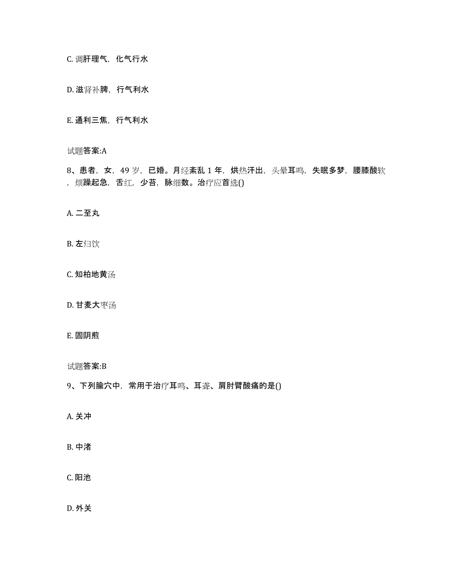 2023年度广东省广州市天河区乡镇中医执业助理医师考试之中医临床医学模拟预测参考题库及答案_第4页