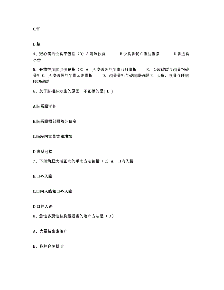 2021-2022年度陕西省凤县中医院护士招聘题库综合试卷A卷附答案_第2页