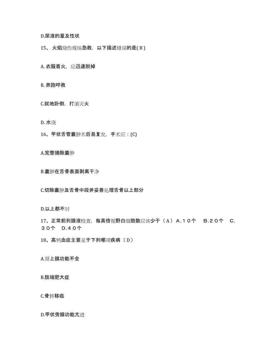 2021-2022年度陕西省凤县中医院护士招聘题库综合试卷A卷附答案_第5页