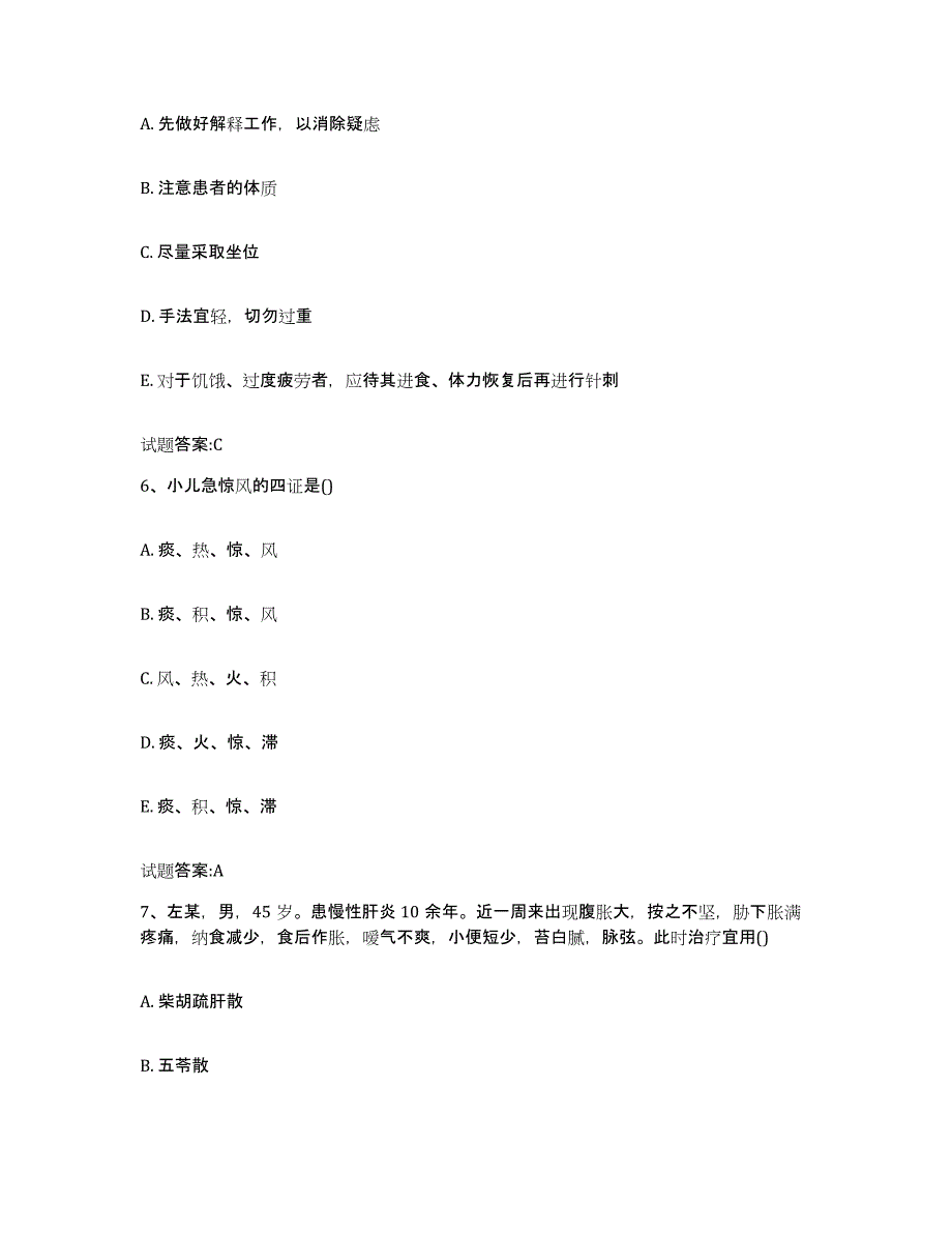 2023年度广西壮族自治区乡镇中医执业助理医师考试之中医临床医学考前冲刺模拟试卷A卷含答案_第3页