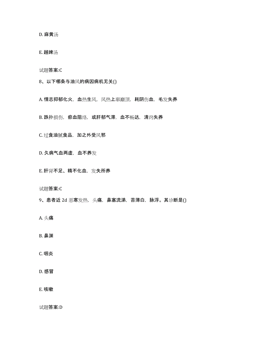 2023年度广东省揭阳市揭东县乡镇中医执业助理医师考试之中医临床医学通关题库(附带答案)_第4页