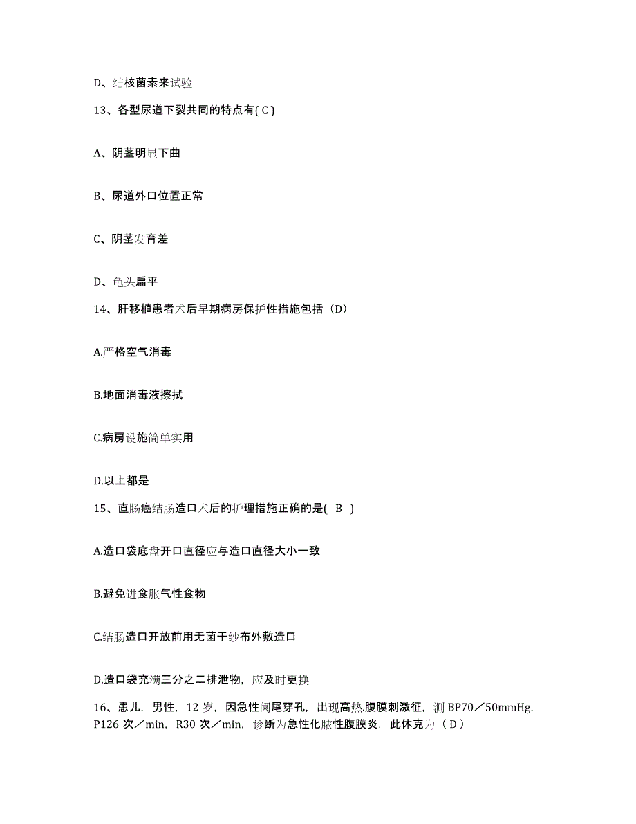 2021-2022年度贵州省望谟县人民医院护士招聘考前冲刺模拟试卷A卷含答案_第4页