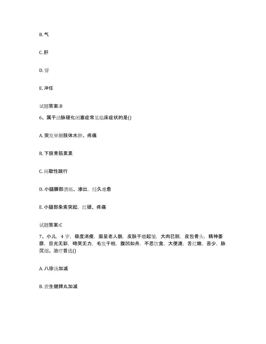 2023年度江西省抚州市黎川县乡镇中医执业助理医师考试之中医临床医学题库练习试卷B卷附答案_第3页