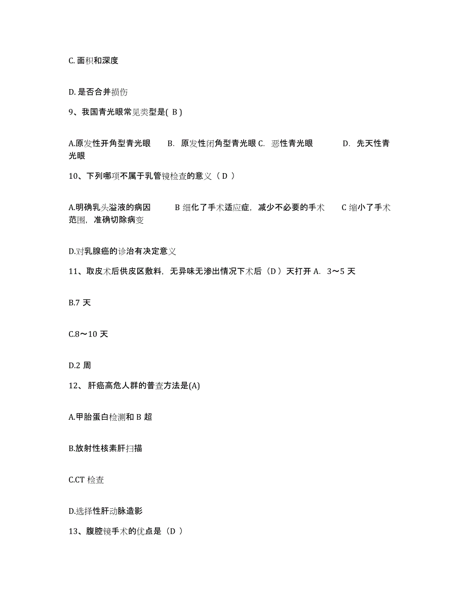 2021-2022年度陕西省汉中市中心医院护士招聘过关检测试卷A卷附答案_第3页