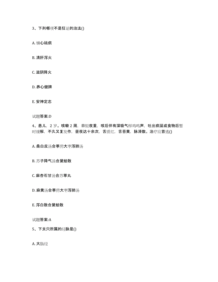 2023年度山西省朔州市山阴县乡镇中医执业助理医师考试之中医临床医学考前练习题及答案_第2页