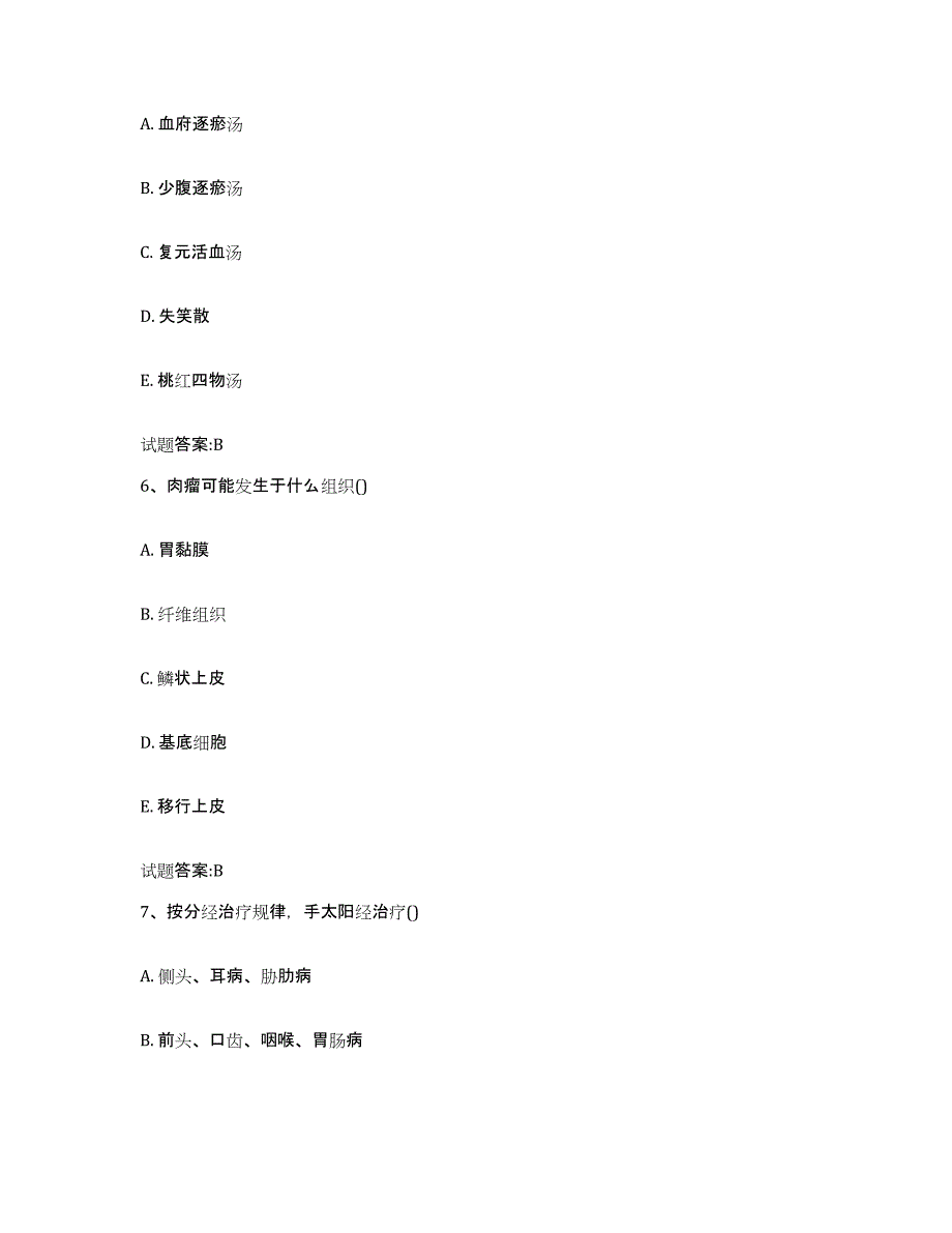 2023年度山西省忻州市河曲县乡镇中医执业助理医师考试之中医临床医学模考模拟试题(全优)_第3页