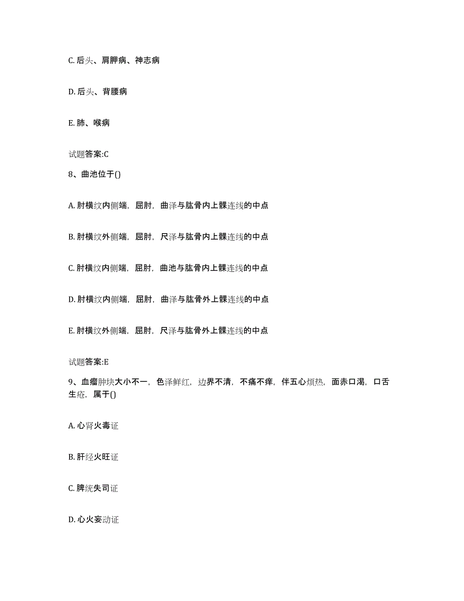 2023年度山西省忻州市河曲县乡镇中医执业助理医师考试之中医临床医学模考模拟试题(全优)_第4页