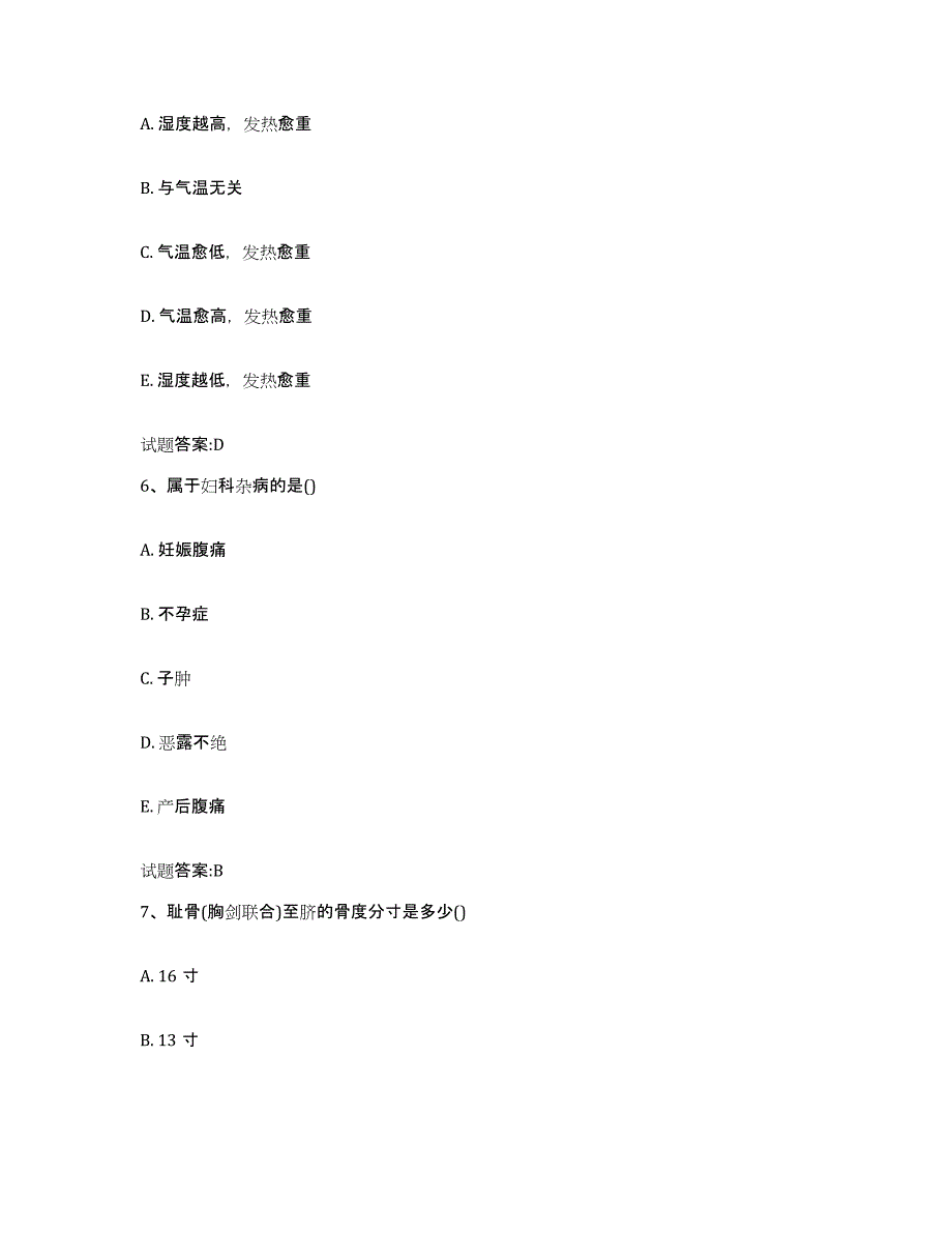 2023年度广东省清远市佛冈县乡镇中医执业助理医师考试之中医临床医学考前自测题及答案_第3页