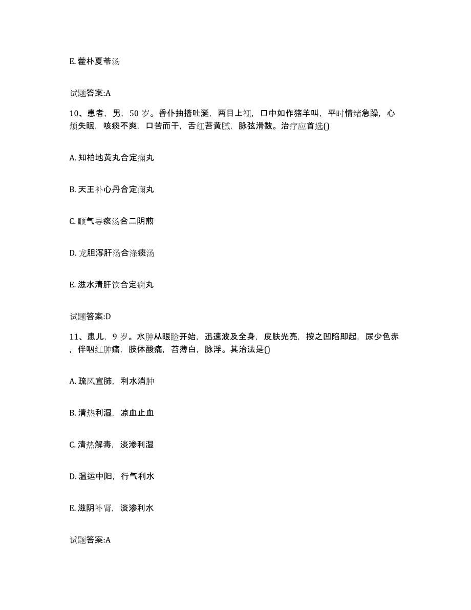 2023年度广东省清远市佛冈县乡镇中医执业助理医师考试之中医临床医学考前自测题及答案_第5页