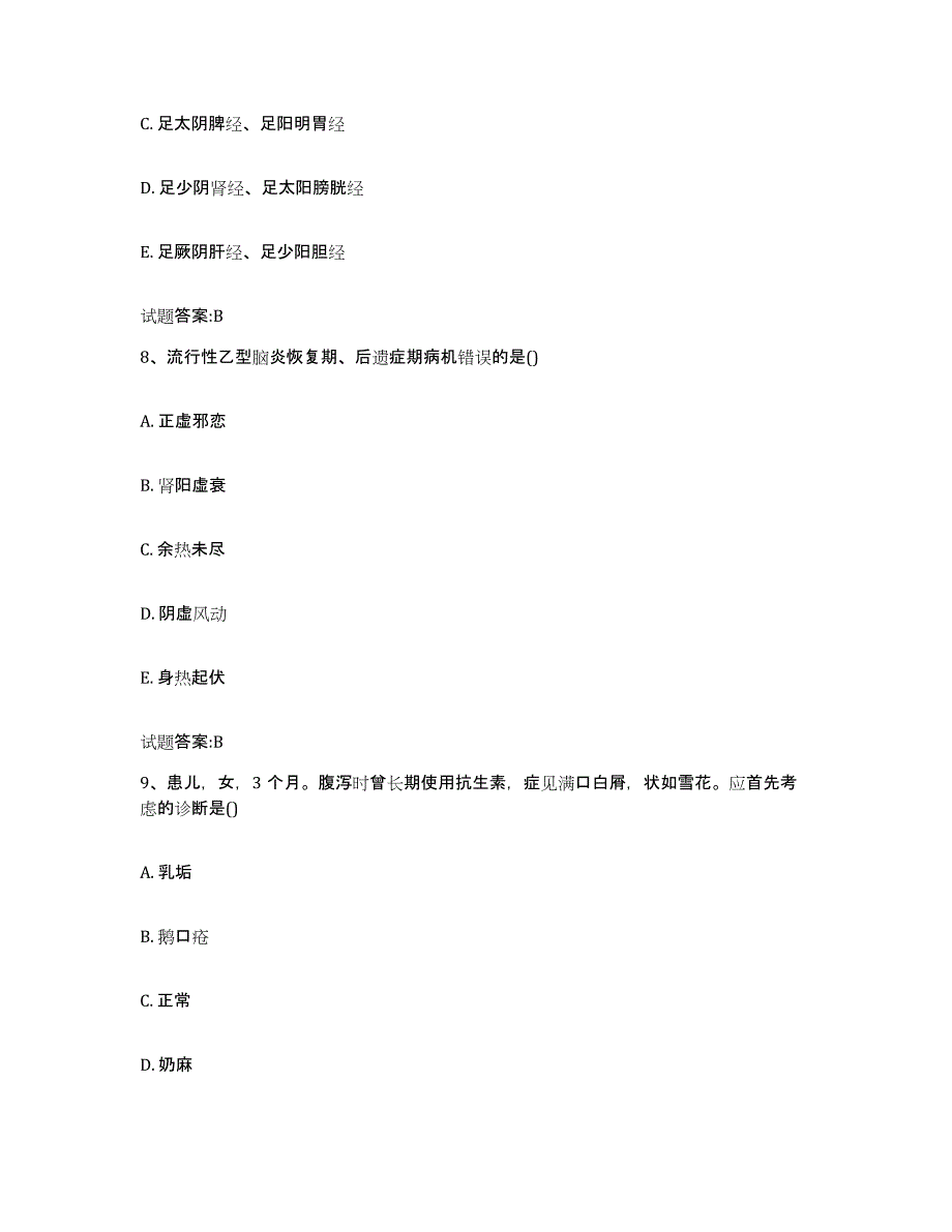 2023年度广东省湛江市遂溪县乡镇中医执业助理医师考试之中医临床医学题库附答案（基础题）_第4页