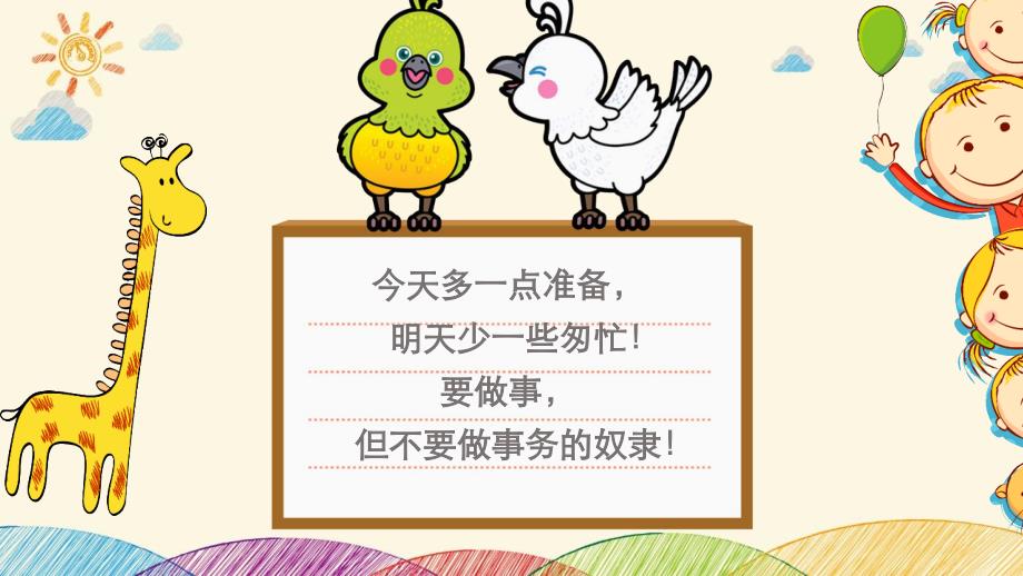 《小学期末考试动员班会》课件模板_第2页