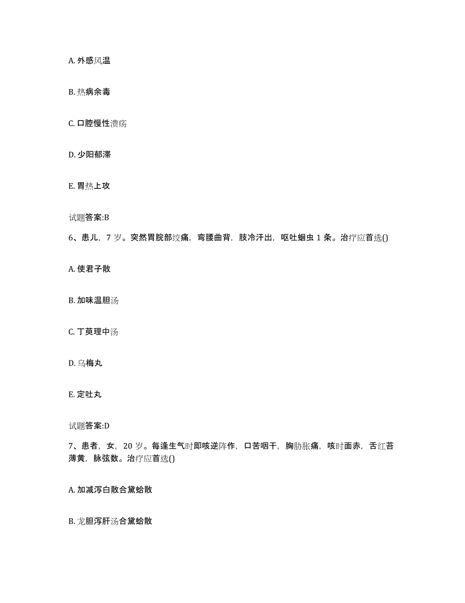 2023年度山西省忻州市忻府区乡镇中医执业助理医师考试之中医临床医学练习题及答案_第3页