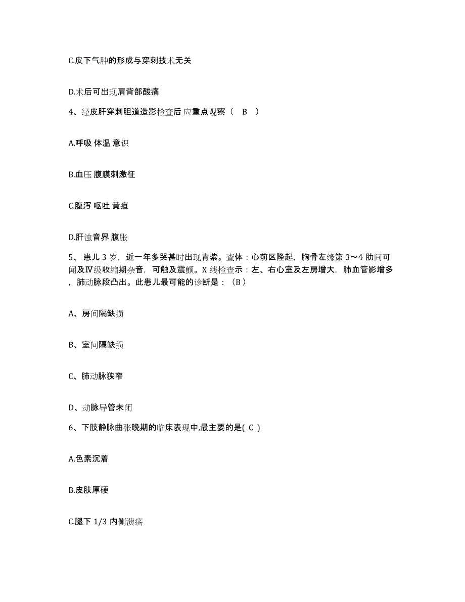 2021-2022年度陕西省耀县耀州药市北街医院护士招聘真题附答案_第2页