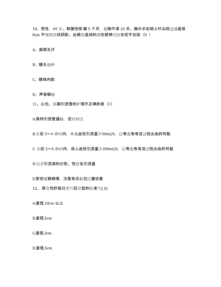 2021-2022年度陕西省耀县耀州药市北街医院护士招聘真题附答案_第4页