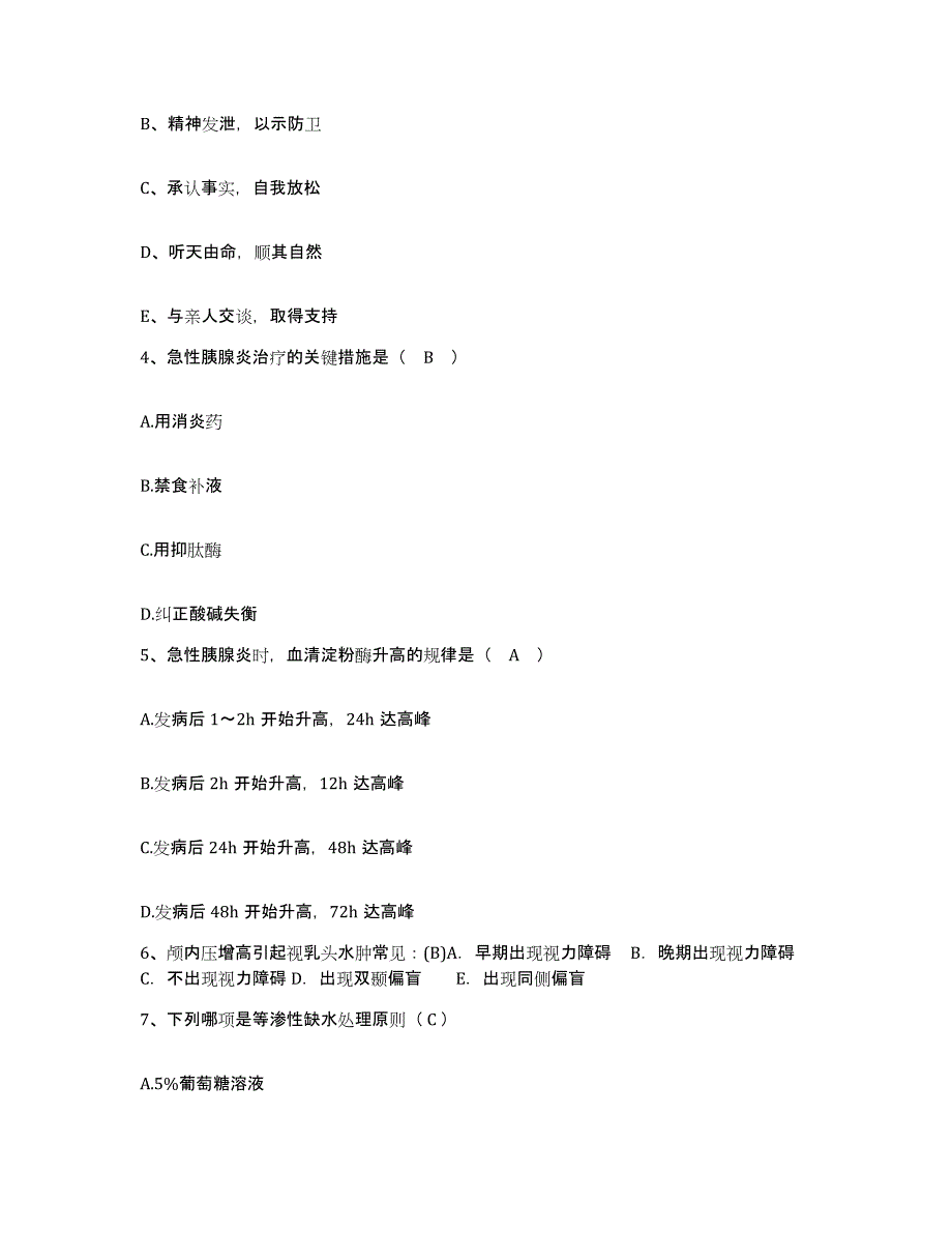 2021-2022年度陕西省西安市国营庆华电器制造厂职工医院护士招聘题库练习试卷B卷附答案_第2页