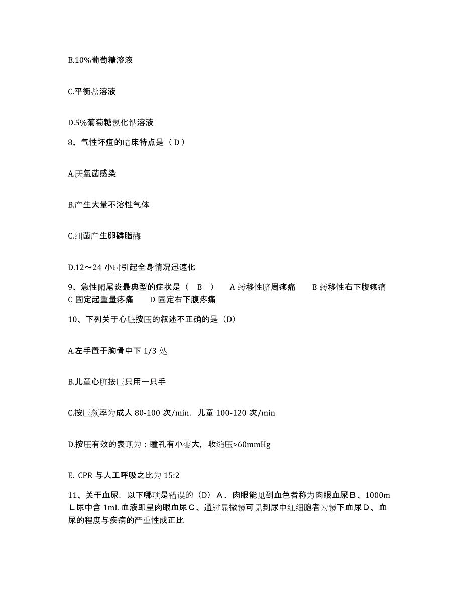 2021-2022年度陕西省西安市国营庆华电器制造厂职工医院护士招聘题库练习试卷B卷附答案_第3页