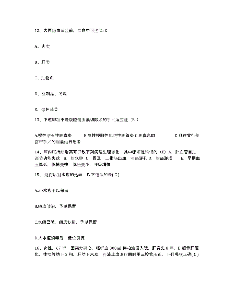 2021-2022年度陕西省西安市国营庆华电器制造厂职工医院护士招聘题库练习试卷B卷附答案_第4页