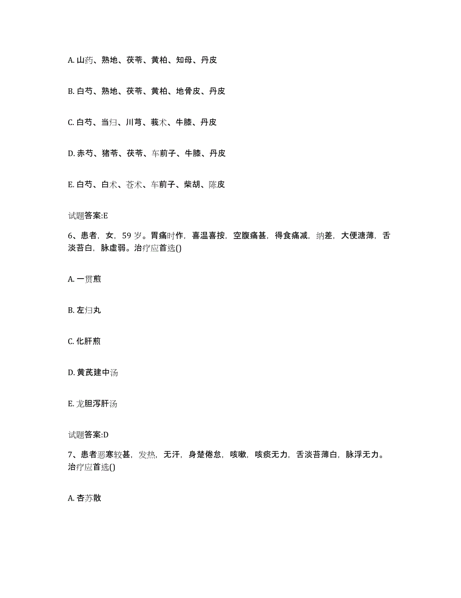 2023年度广东省广州市荔湾区乡镇中医执业助理医师考试之中医临床医学综合检测试卷A卷含答案_第3页