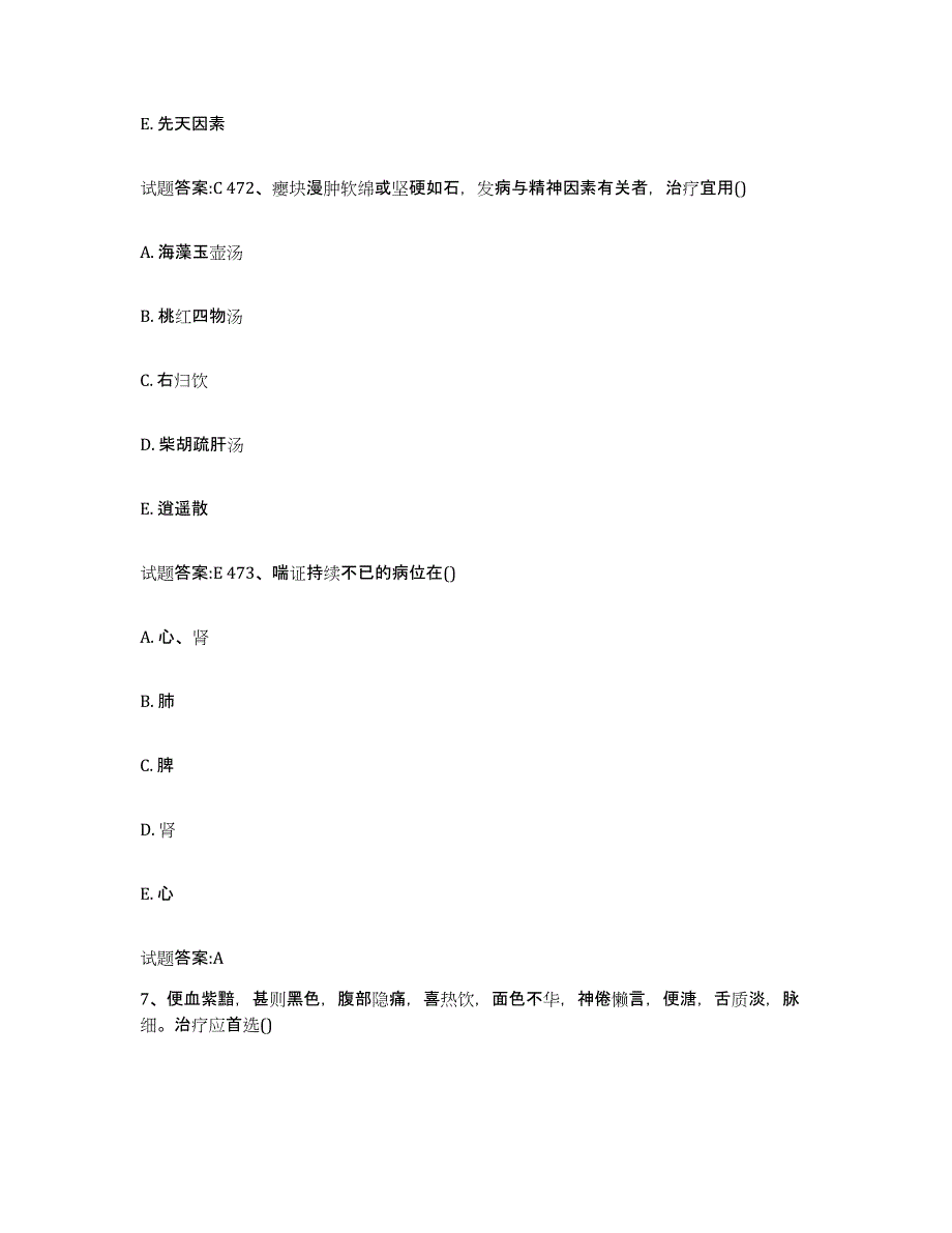 2023年度山西省晋中市榆社县乡镇中医执业助理医师考试之中医临床医学过关检测试卷B卷附答案_第4页