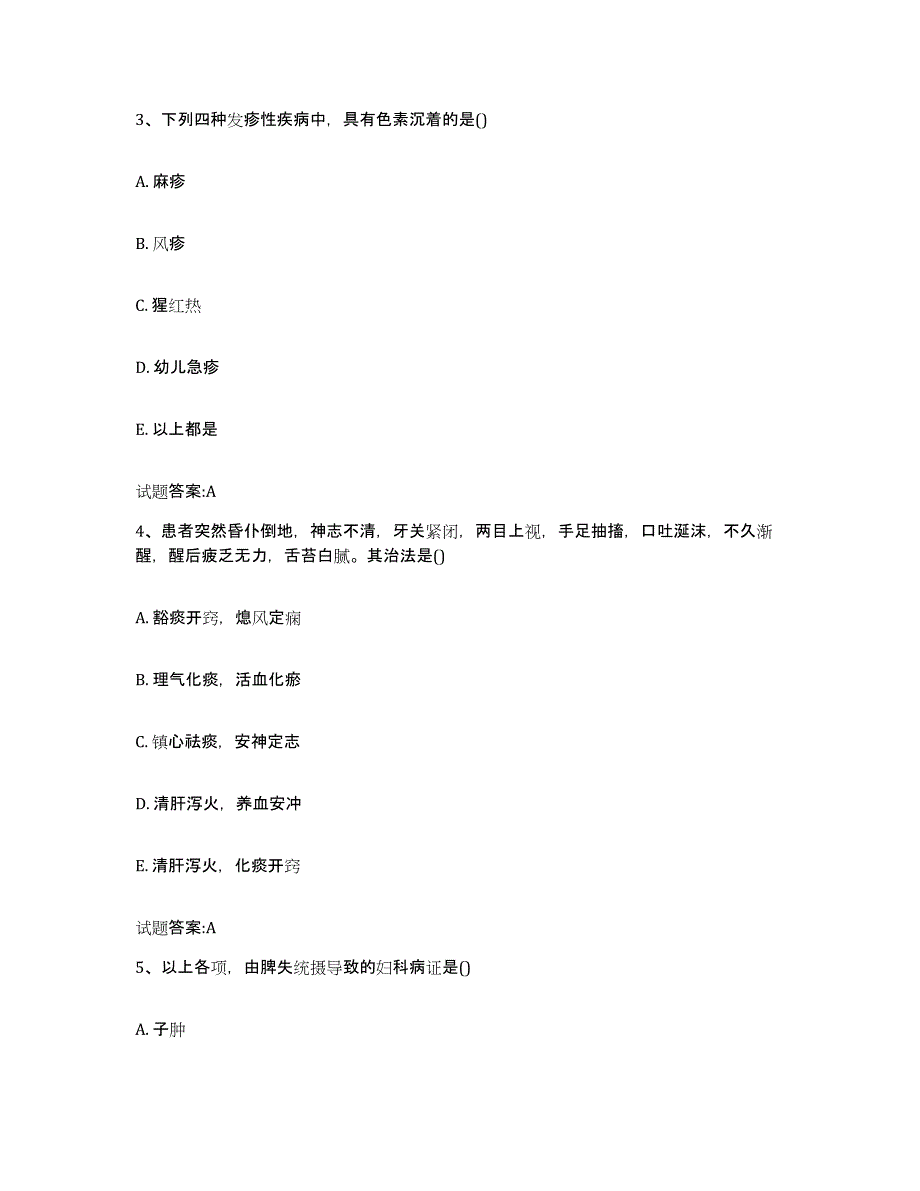 2023年度广西壮族自治区河池市东兰县乡镇中医执业助理医师考试之中医临床医学典型题汇编及答案_第2页