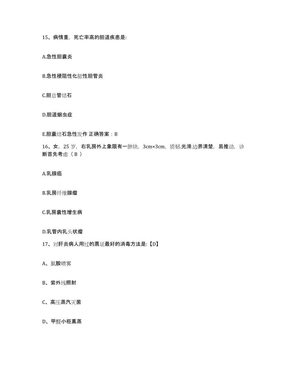 2021-2022年度陕西省蒲城县创伤医院护士招聘基础试题库和答案要点_第5页