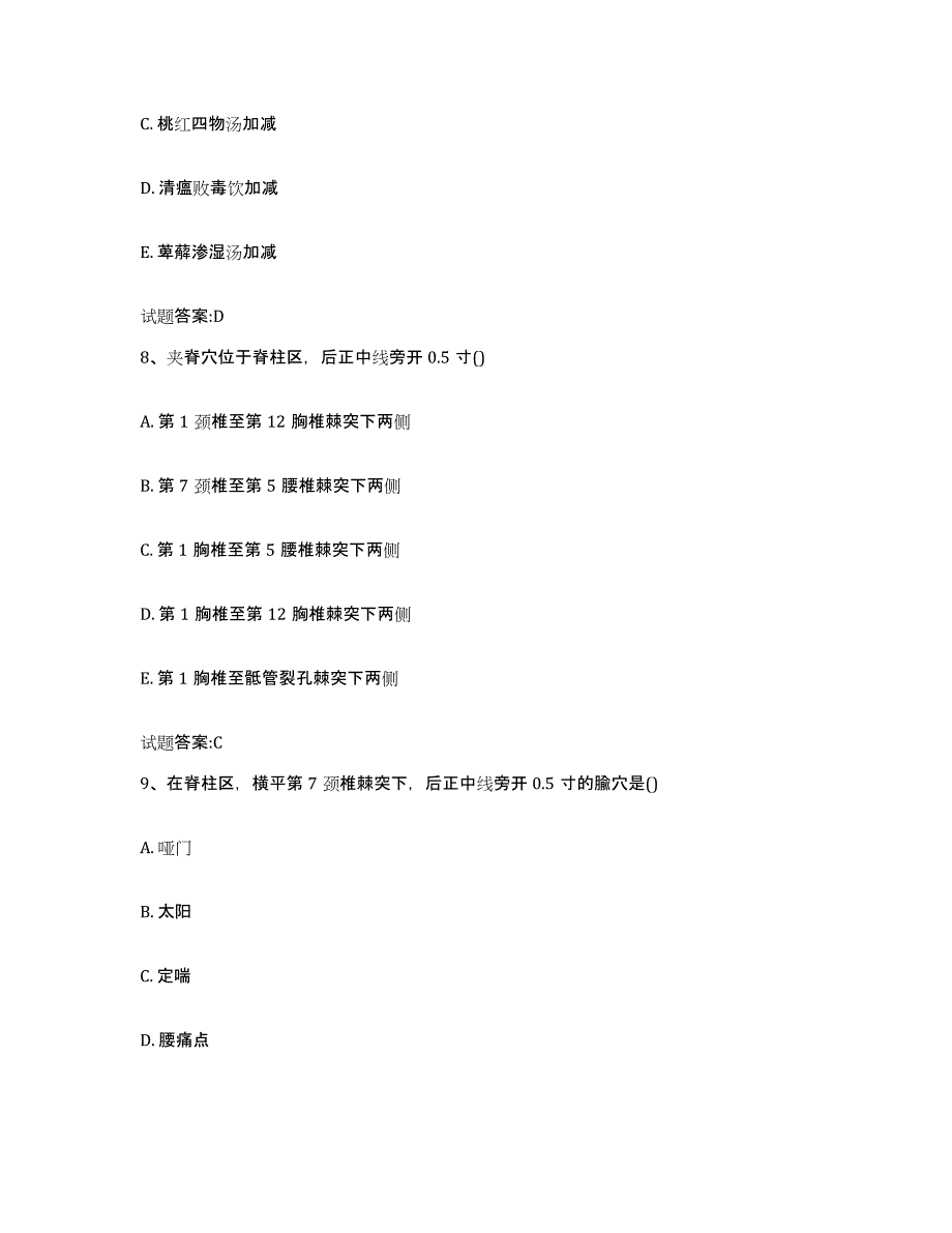 2023年度广东省汕尾市海丰县乡镇中医执业助理医师考试之中医临床医学题库检测试卷A卷附答案_第4页