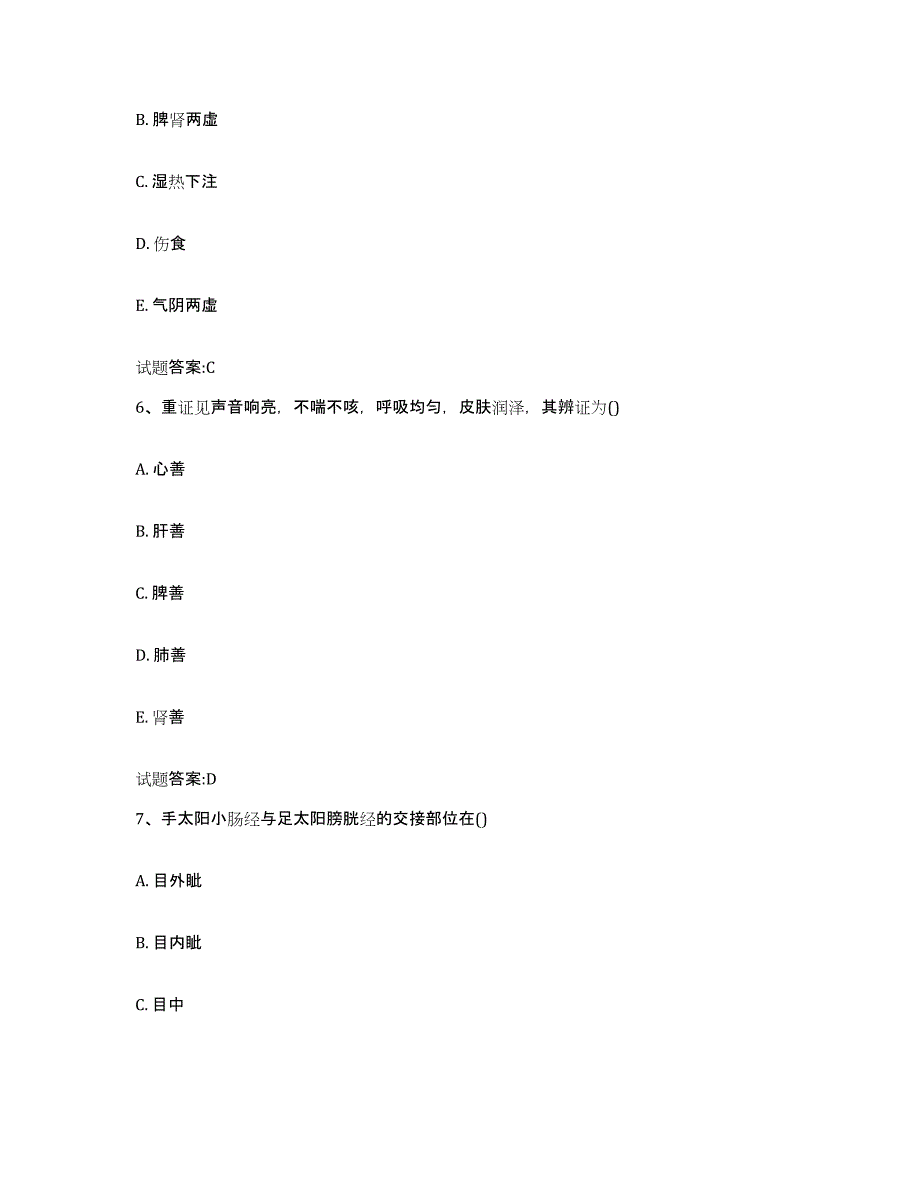 2023年度广东省惠州市惠阳区乡镇中医执业助理医师考试之中医临床医学提升训练试卷A卷附答案_第3页