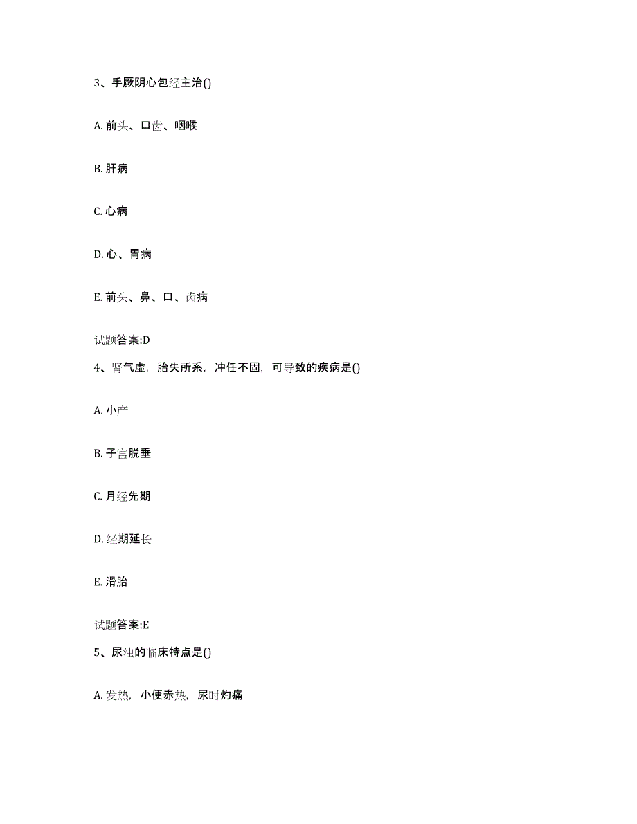 2023年度广东省茂名市信宜市乡镇中医执业助理医师考试之中医临床医学押题练习试卷A卷附答案_第2页