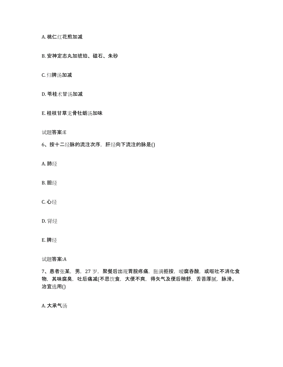 2023年度山西省吕梁市乡镇中医执业助理医师考试之中医临床医学全真模拟考试试卷A卷含答案_第3页