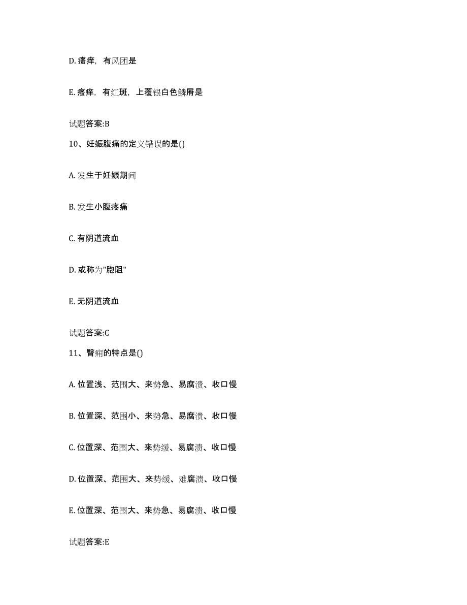 2023年度山西省吕梁市乡镇中医执业助理医师考试之中医临床医学全真模拟考试试卷A卷含答案_第5页